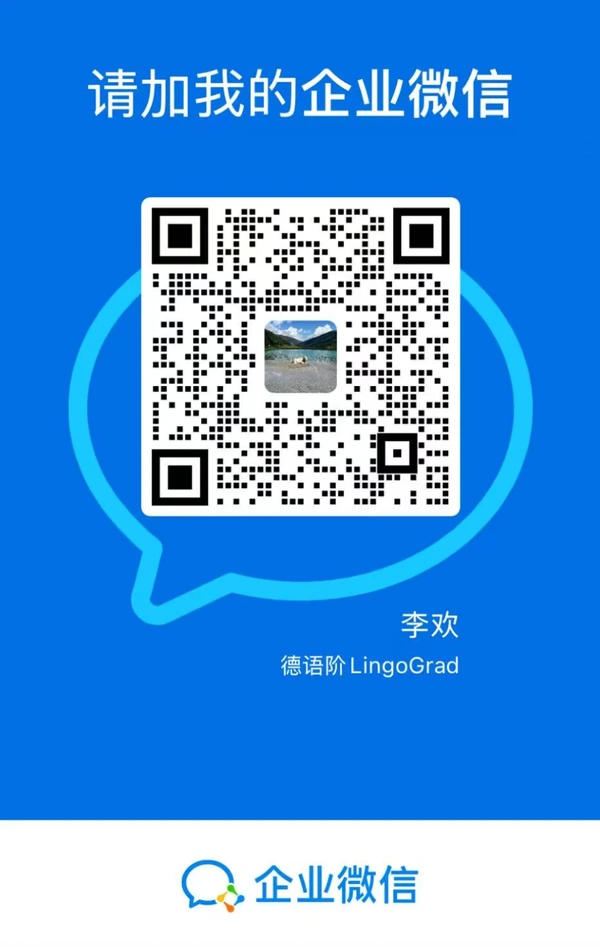 老师企业微信二维码